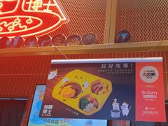 -伽喱博士 Dr.CURRY咖喱饭(太阳宫咖喱店)
