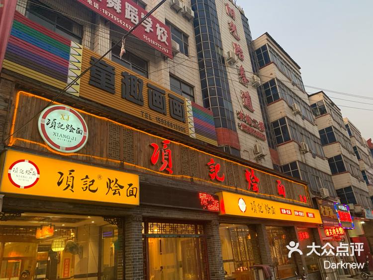 临颍的项记烩面,还是那个地方,还是那个味-大众点评