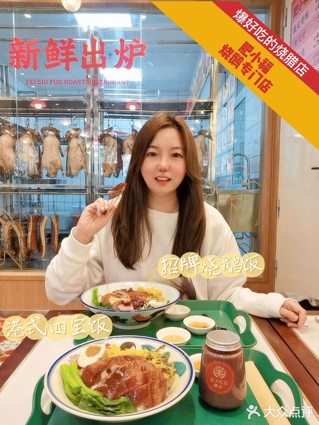 🧡肥小福🧡性价比超高的烧鹅腿饭