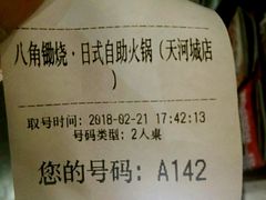 -八角锄烧·肉火锅(天河城店)