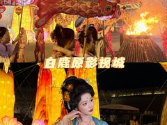 -白鹿原影视城