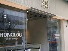 -红楼HONGLOU Gelato(淮海中路店)