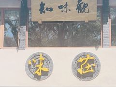 -知味观·味庄(杨公堤店)