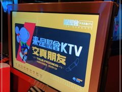 -星聚会KTV(北京世贸天阶店)