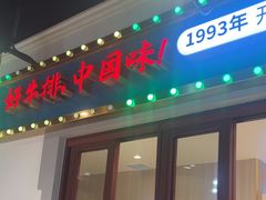 -豪享来(我格广场店)