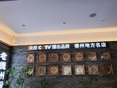 -老德州四合院·德州菜(天衢路店)