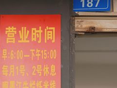 门面-啊墨江牛烂烀米线