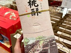 -百饼园(澳门路店)