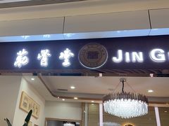 -筋骨堂热敷推拿按摩(招商花园城店)