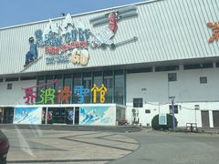 -乔波室内滑雪场