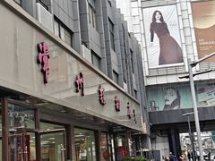 -常州糕团店(北大街新世纪商城店)