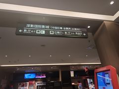 -深影国际影城(学院南路店CGS中国巨幕店)
