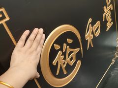 -裕和堂中医推拿艾灸(太古汇臻品店)