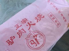 -河间驴肉火烧(紫金港店)