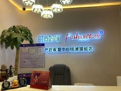 -时尚妈咪产后修复中心