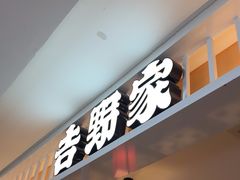 -吉野家(复兴路第二餐厅店)