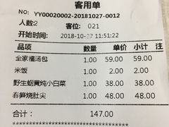 账单-隆喜元鱼汤包·海鲜(中联广场店)