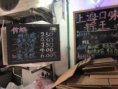 -璐坊粽王(复兴中路店)