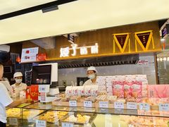 -矮子馅饼(大成路店)