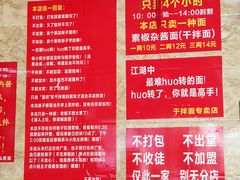 -左撇子私房面