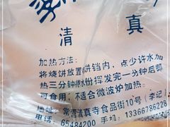 -李小老烧饼(常营民族家园店)