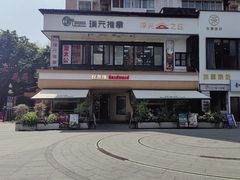 -良木缘咖啡西餐(川大店)