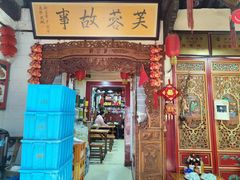 -老济南民间小吃·传统鲁菜(芙蓉街店)