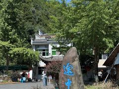 -途中饭店(开化店)