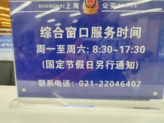 -居民身份证拍照点(浦东分局花木派出所店)