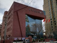 -甘肃地质博物馆