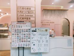 -爱睫物语·疗愈美睫美甲