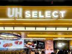门面-UH祐禾(上海荟聚店)