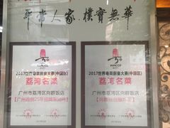 -粤·向群饭店(龙津东路总店)