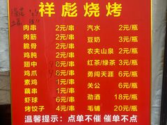 -小胡子祥彪烧烤(北湖总店)