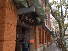 -功德林(南京西路店)