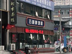 门面-万顺啤酒屋(皇寺路店)