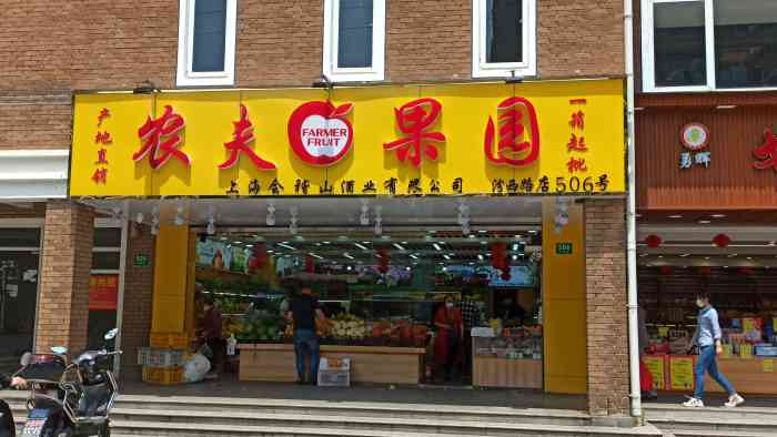 鲜丰水果(汾西路店)