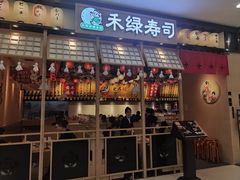 -禾绿寿司(星光68广场店)
