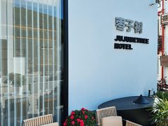 -枣子树·素食餐厅(普陀山店)
