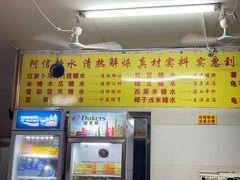 -阿信糖水(体育花园店)