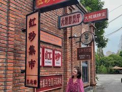 -三圣花乡旅游区