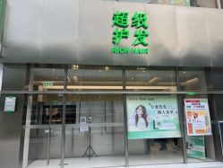 -润复丝·泽发防脱头皮管理