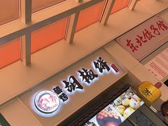 -百年夯碳烤胡椒饼(阿拉城店)
