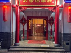 门面-大家烤羊庄·聚餐团建·谢师宴·生日派对(南山店)