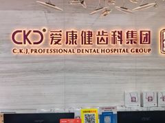 -希玛爱康健口腔(南山海岸城店)