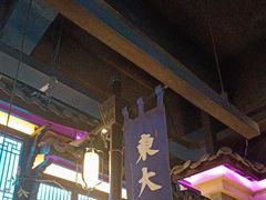 -東大方(武康千秋广场店)