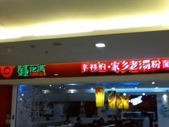 外景-钰花溪(国瑞城店)