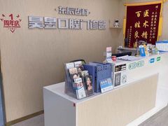 -昊昱口腔门诊部