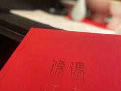 -馋遇江南·精致湖景雅宴(东方之门店)