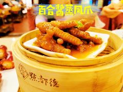 百合酱蒸凤爪-点都德(聚福楼店)